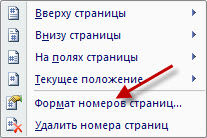 Как проставить <b>нумерацию</b> <strong>страниц</strong> в word