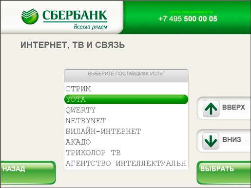 How to pay for the Internet through the <b>terminal</b>