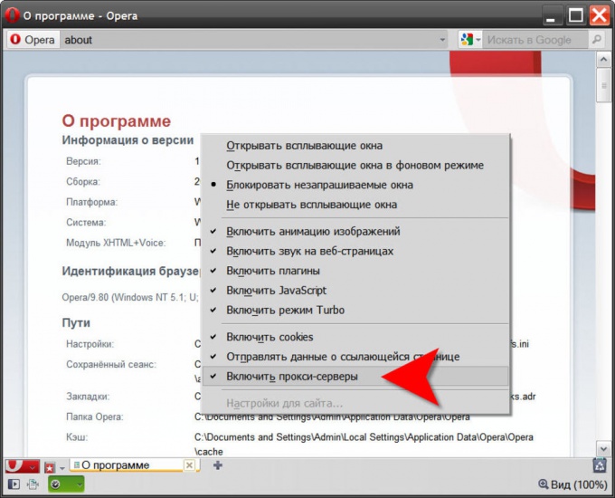 як відключити проксі сервер в<em> опері</em>
