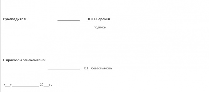 Как написать <strong>приказ</strong> на <b>премию</b>