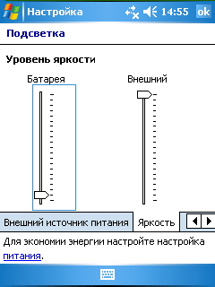 Настройки яркости подсветки