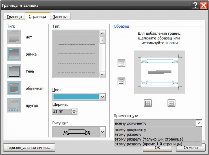 How to draw a frame in Word