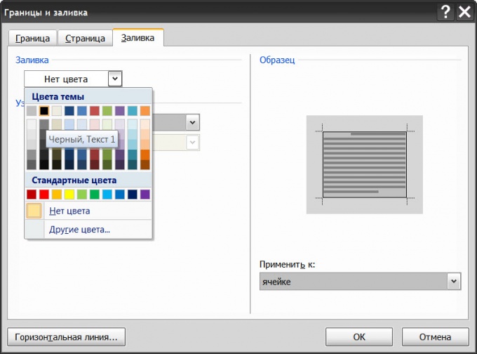 How to draw a crossword puzzle in Word