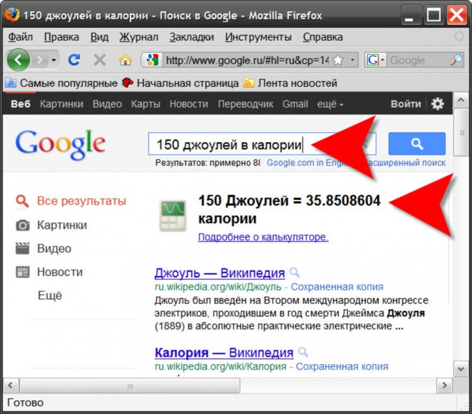 Как перевести джоули в калории