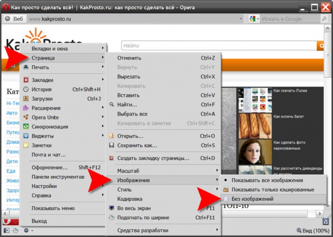 Как отключить <strong>картинки</strong> в Opera
