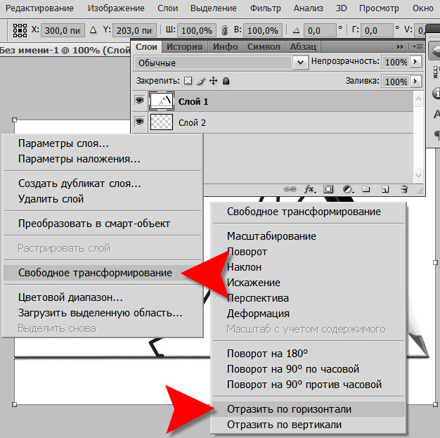 How to mirror <strong>Photoshop</strong>