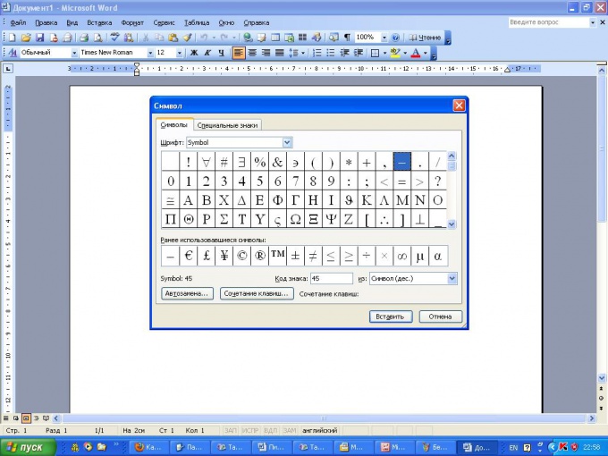 Символы в Word