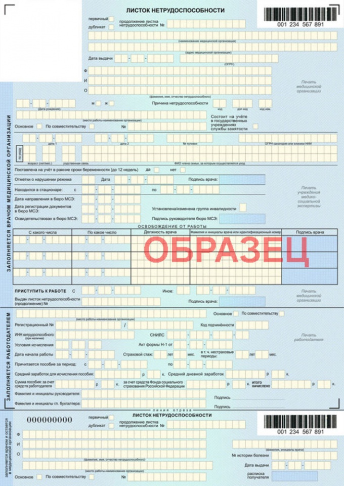 С 2011 года форма листка нетрудоспособности полностью изменилась