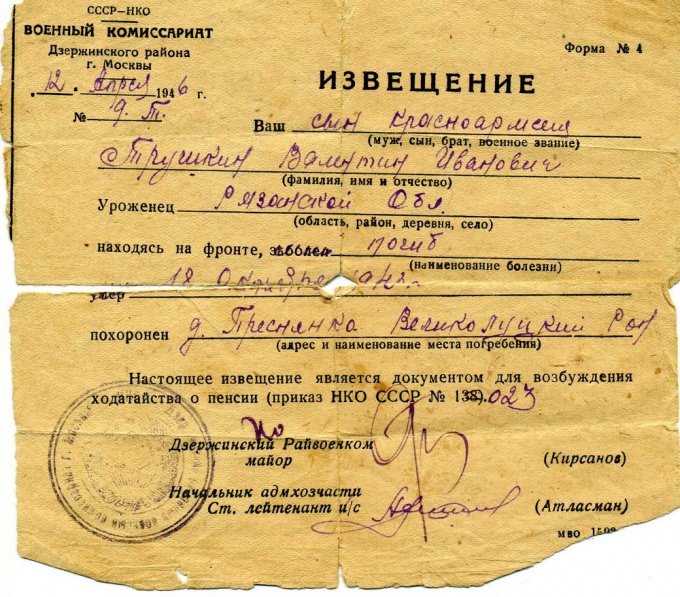 How to find the deceased in the Great Patriotic war <strong>War</strong>