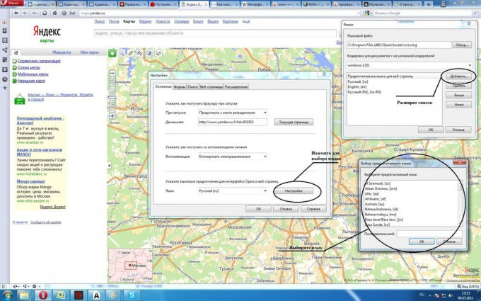 Как менять <strong>язык</strong> в Opera