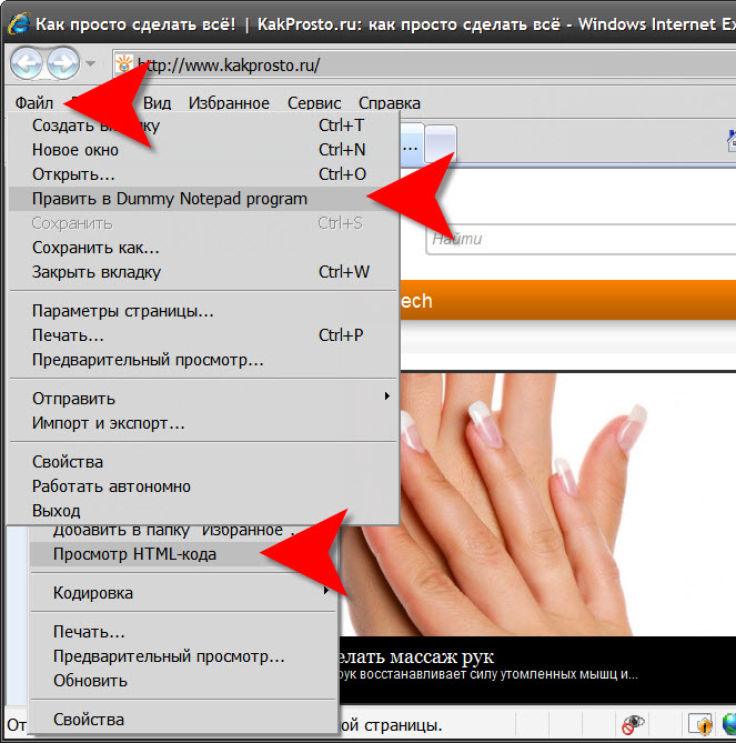 Как открыть исходный <strong>код</strong> <b>страницы</b>