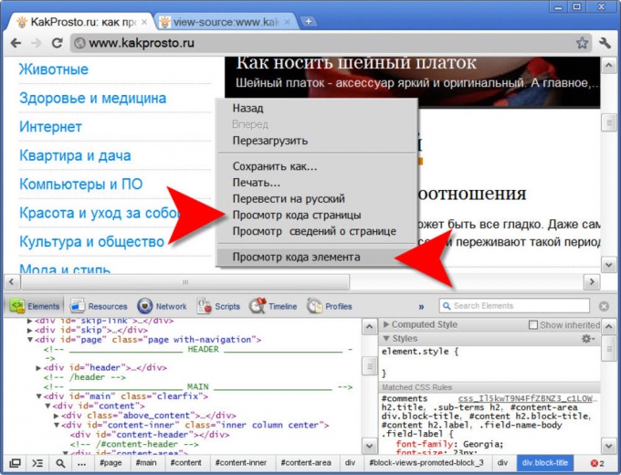 Как открыть исходный <strong>код</strong> <b>страницы</b>