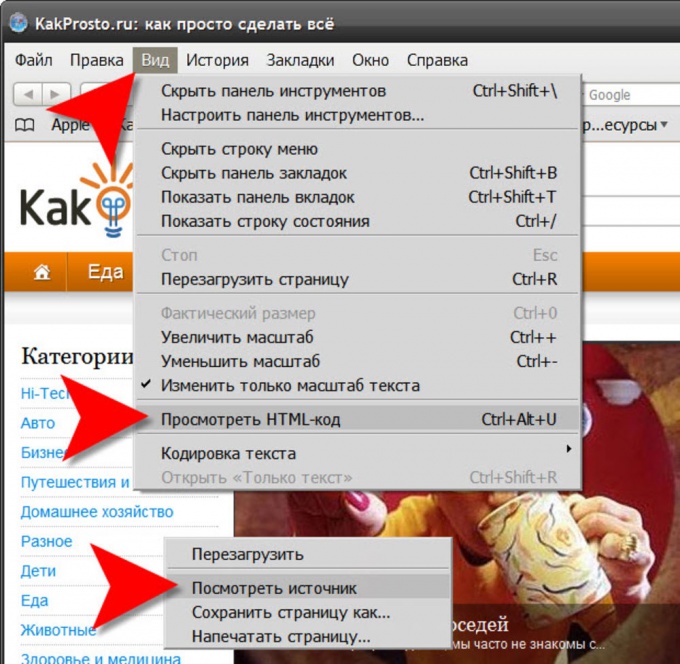 Как открыть исходный <strong>код</strong> <b>страницы</b>