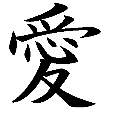 Как перевести китайские иероглифы