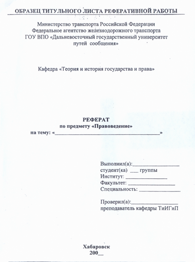 Реферат оформление титульного листа. Как оформить реферат образец титульного листа. Как оформить реферат студенту. Титульный лист эссе образец для университета. Как оформить 1 лист реферата.