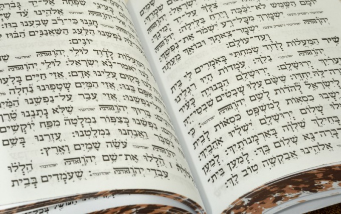 Как изучать иврит