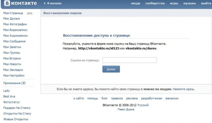 Как восстановить страничку Вконтакте