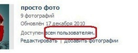 How to hide photo albums Vkontakte