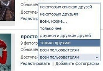 Как скрыть фотоальбомы Вконтакте