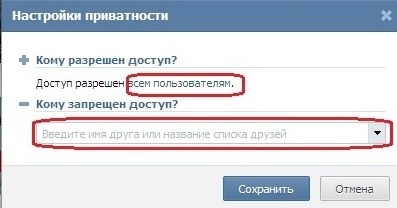 Как спрятать фотоальбомы Вконтакте
