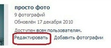 How to hide photo albums Vkontakte