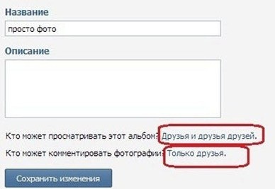 How to hide photo albums Vkontakte