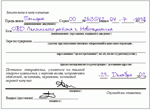 Можно ли получить посылку без извещения по приложению