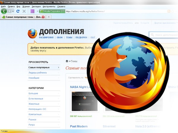 Как установить скин Firefox