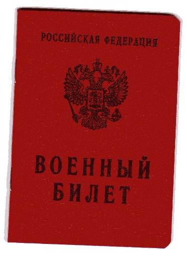 Как восстановить утерянный армейский билет