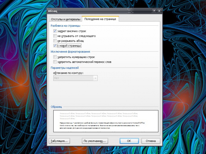 Как сделать обрыв страницы в Word
