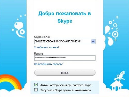 Как на сайте установить Skype
