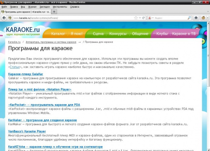 Установите на компьютер программу для караоке