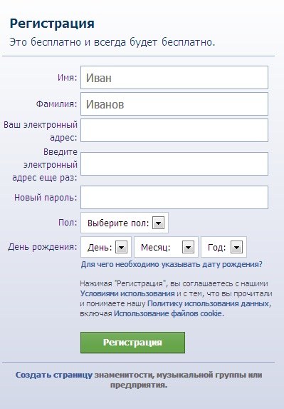 Как зарегистрироваться в фейсбуке