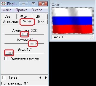 Как сделать анимацию развевающегося флага