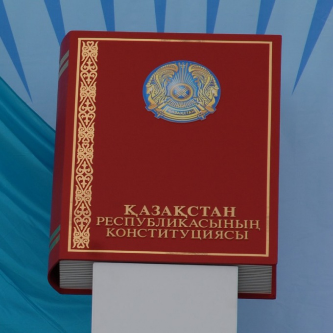 Как пройдет День Конституции Республики Казахстан
