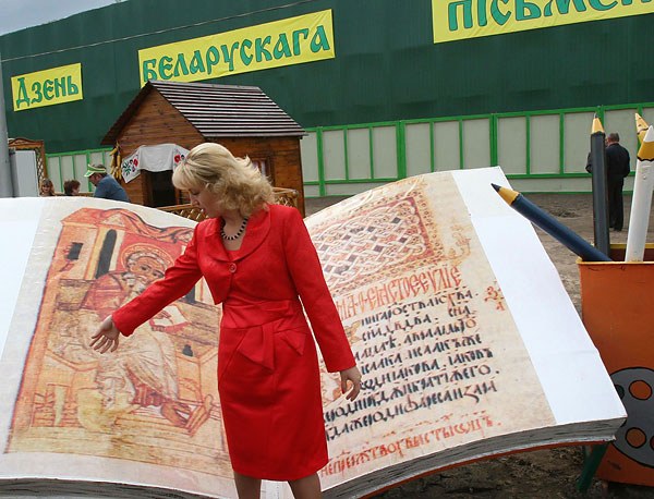 Как отмечают День белорусской письменности
