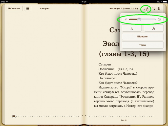  Как настроить яркость книги