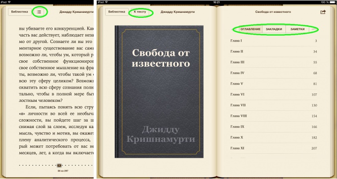 Как перейти к оглавлению, закладкам или цитатам