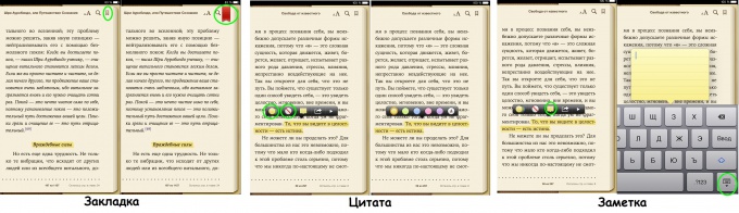 Как создавать и удалять закладки, цитаты, заметки