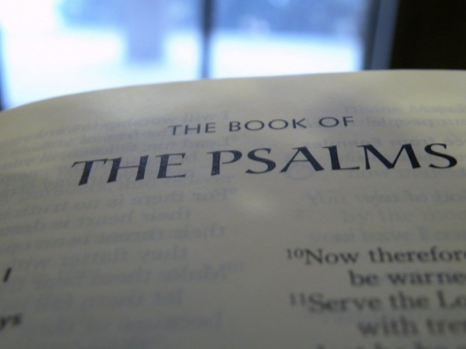 Как петь псалмы