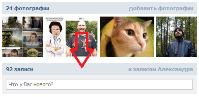 Tricks Vkontakte - search wall