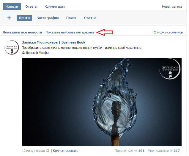 Tricks Vkontakte - filtration news