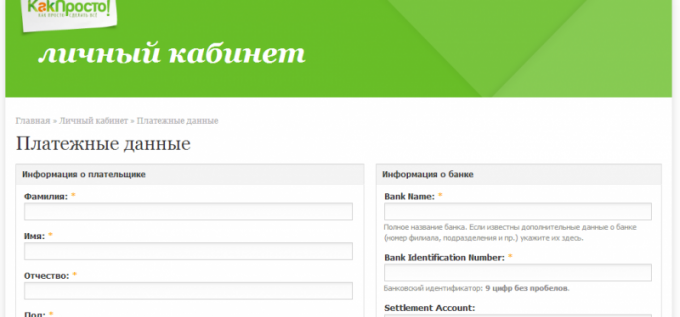 Страница заполнения платежных данных