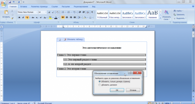 Как обновить оглавление в ворде