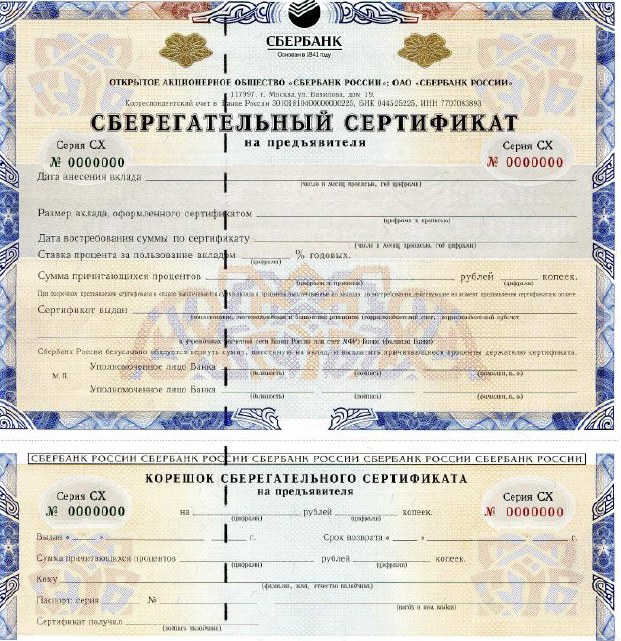 What distinguishes the certificate of the savings Bank of Russia Deposit