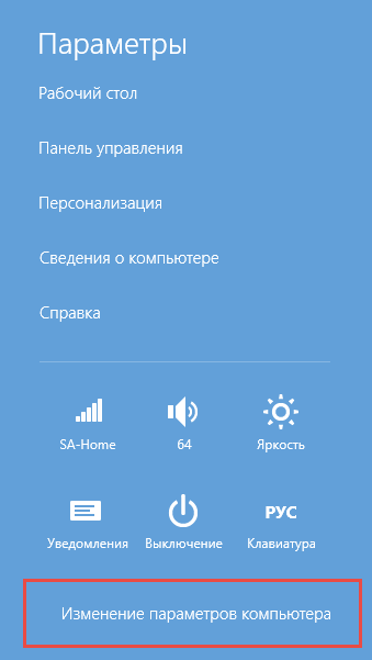 Как включить либо отключить Bluetooth и Wi-Fi на ноутбуке с Windows 8?