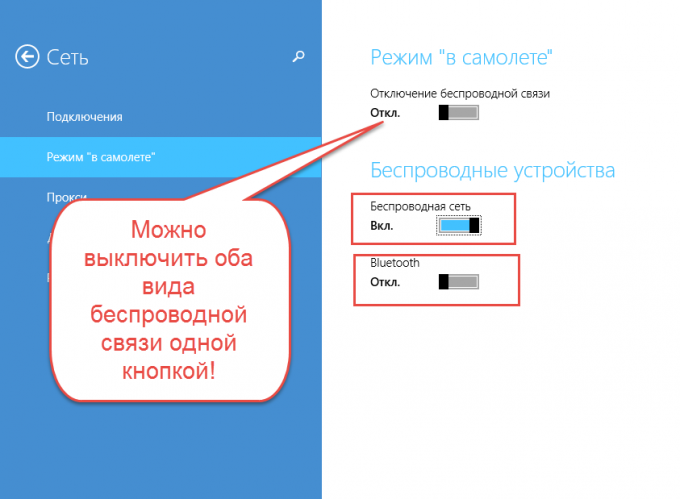 Как отключить bluetooth в windows 8