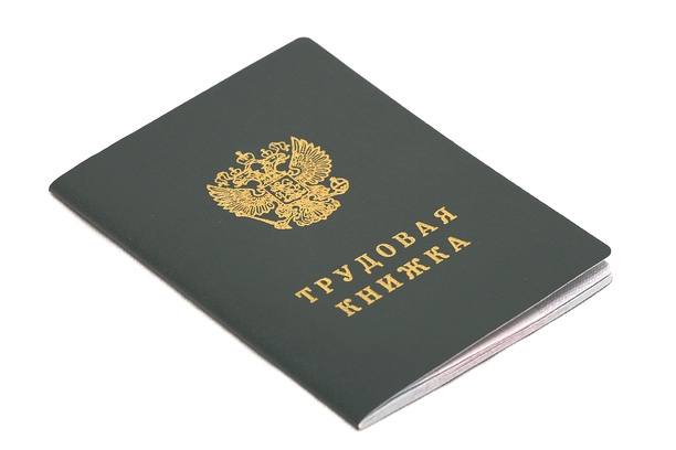Внесение записи в трудовую книжку по совместительству