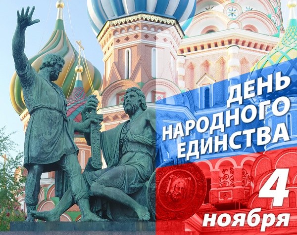 Когда в России возник праздник 4 ноября