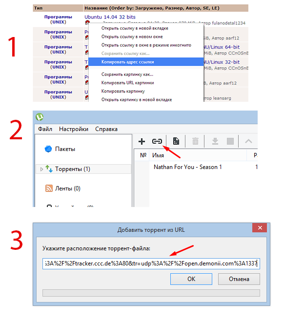 Качаем magnet-ссылку программой uTorrent